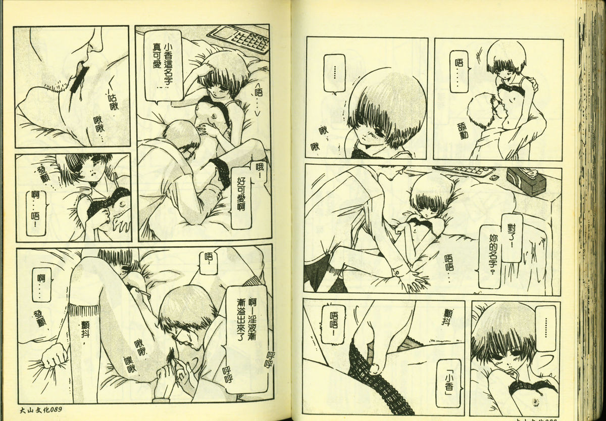 [Anthology] Ryoujoku Gakkou Vol. 3 [Chinese] page 46 full