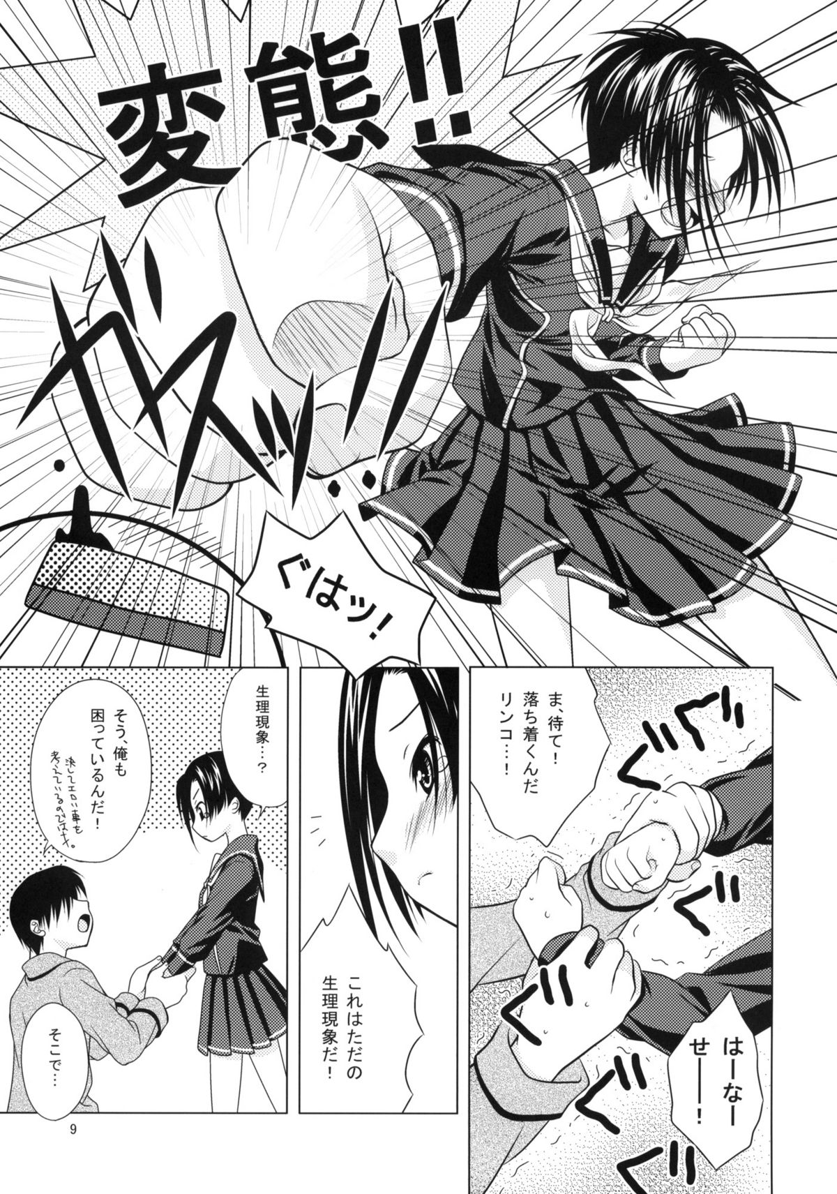 (C77) [VENOM (Mori Marimo)] LOVE+H (Love Plus) page 8 full
