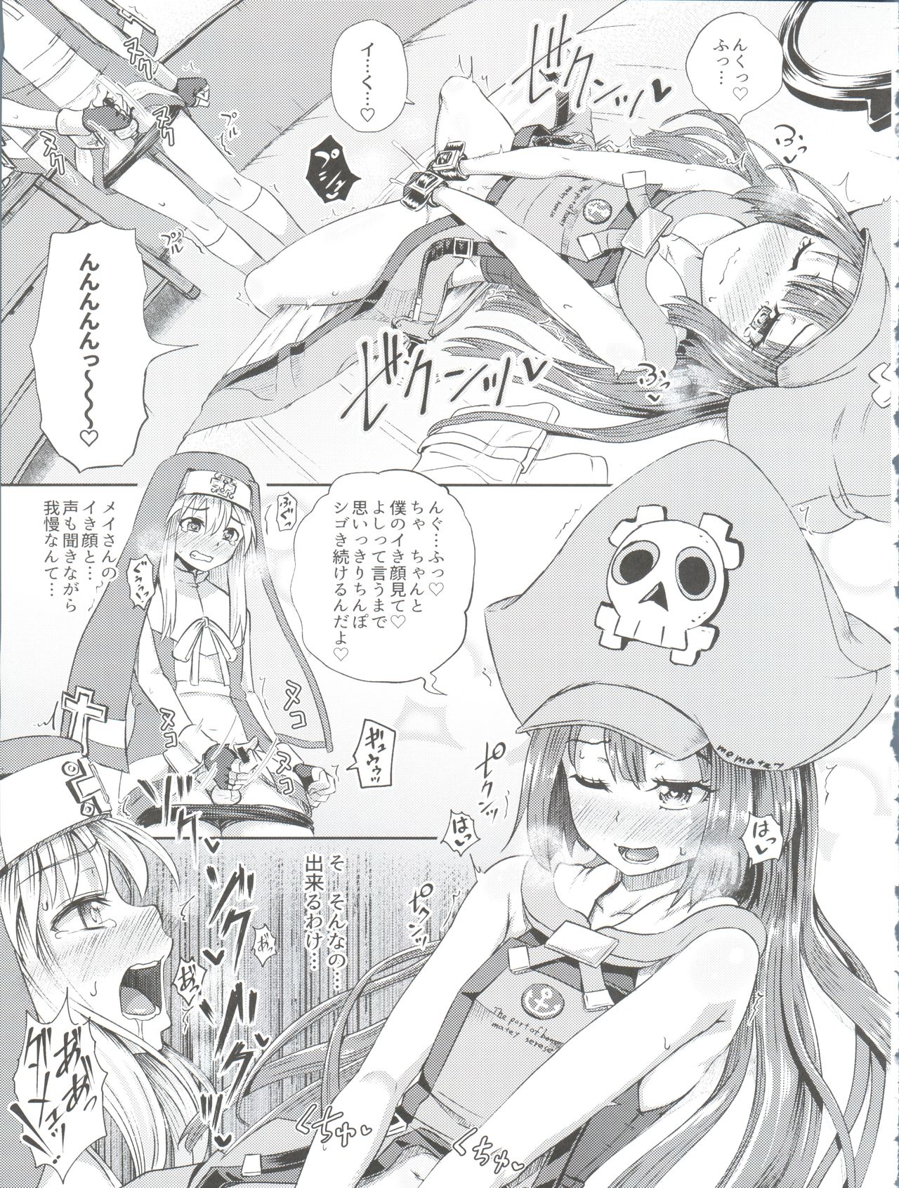 (C93) [Tonkotsu Fuumi (Poncocchan)] MayBri Shasei Gaman Game (Guilty Gear) page 13 full