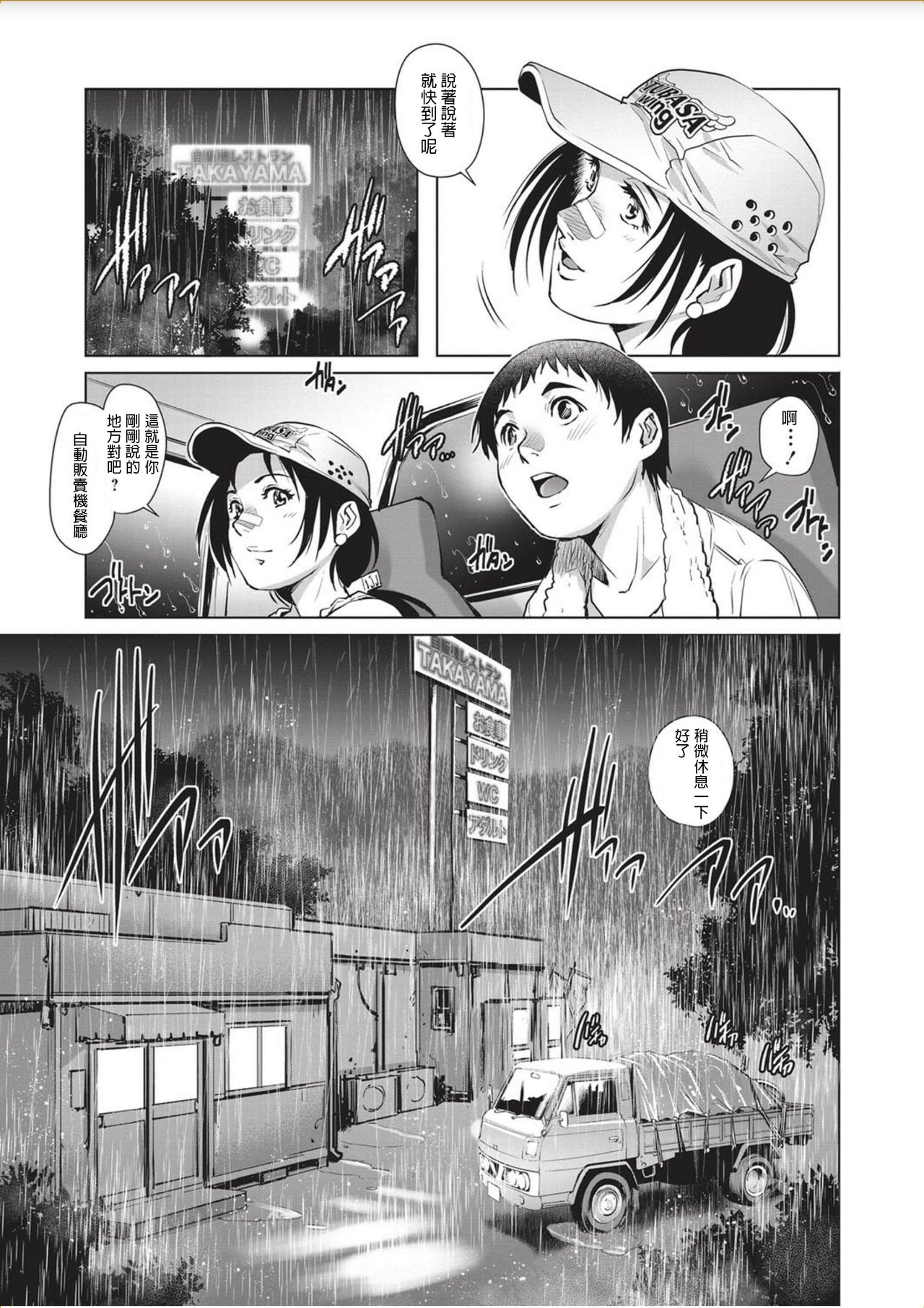 [Yanagawa Rio] Tru Girl to Doutei Shounen (COMIC Masyo 2017-11) [Chinese] [Digital] page 7 full