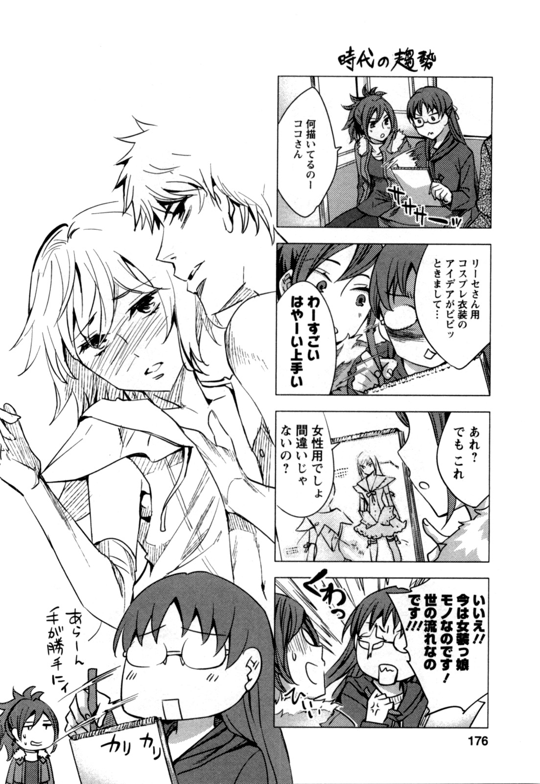 [Emua] Offline Game Vol.5 page 175 full