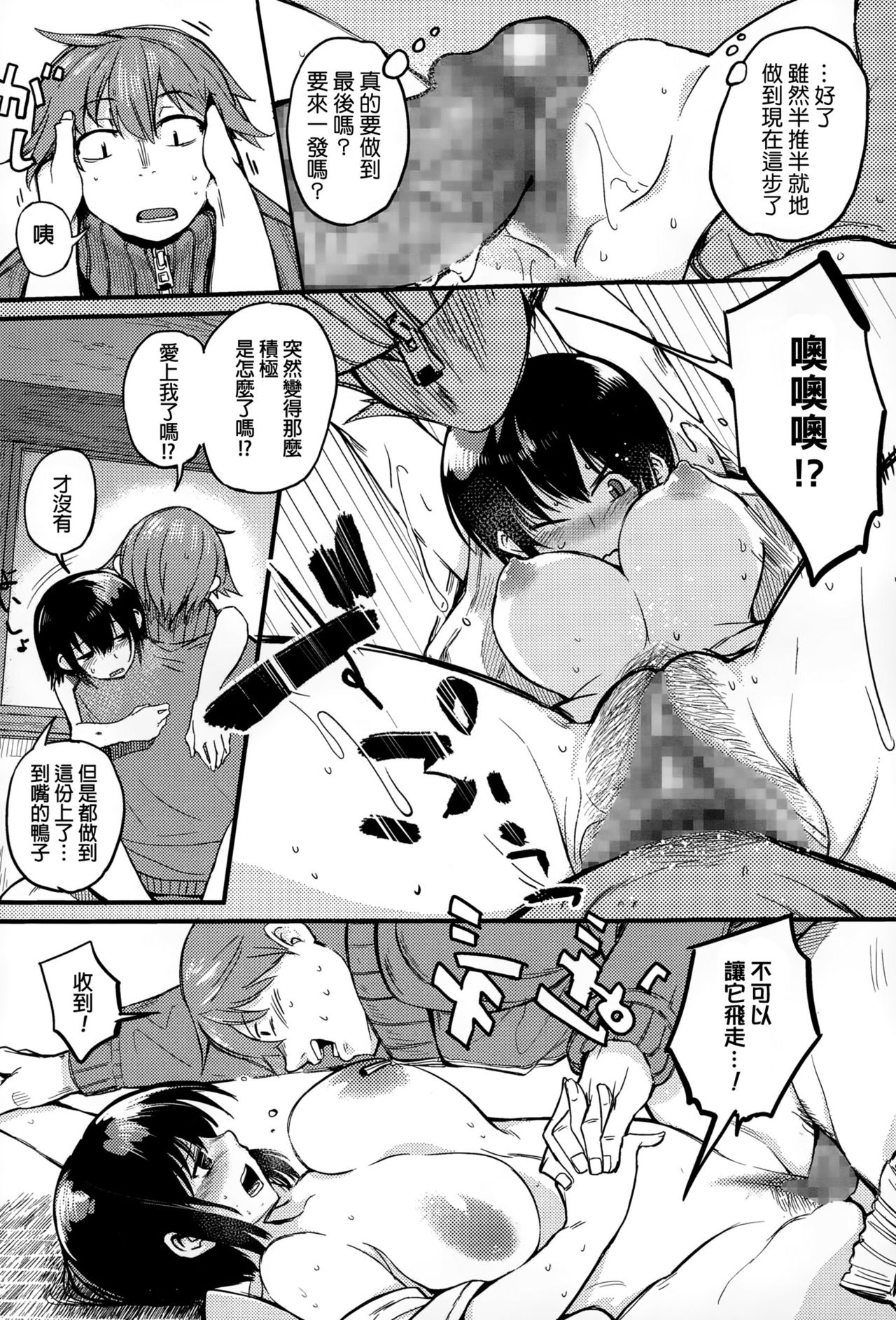 [Yugami Goosyu] Heart♥Watching (COMIC Megastore Alpha 2015-01) [Chinese] page 12 full