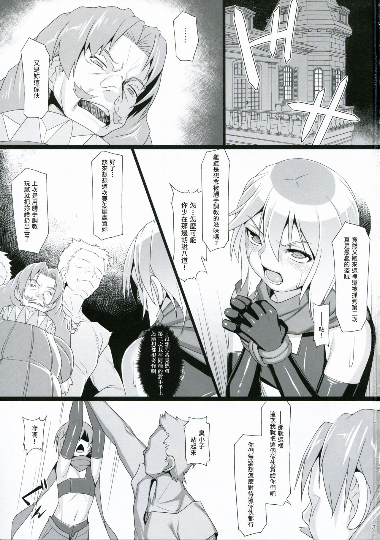 (COMIC1☆15) [AERIAL RAVE (Jacky)] Chris Luck Overflow 2 (Kono Subarashii Sekai ni Syukufuku o!) [Chinese] [包子汉化] page 2 full