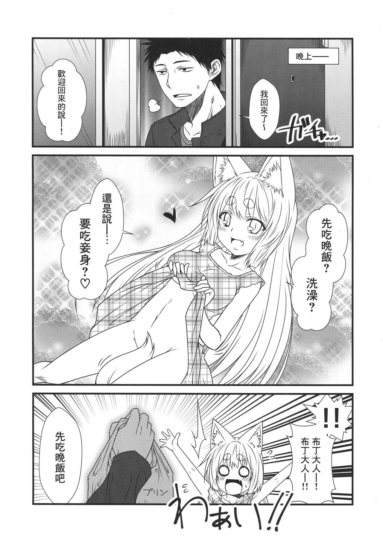 (COMITIA120) [Check Mate! (Yua)] Kohaku Biyori4 [Chinese] [无毒汉化组] page 18 full