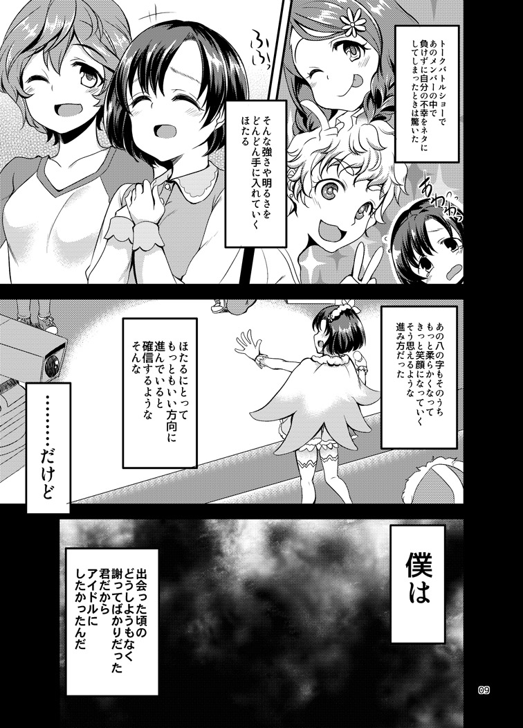 [Hard Lucker (Gokubuto Mayuge)] Suzuran o, Teoru (IDOLM@STER Cinderella Girls) [Digital] page 6 full