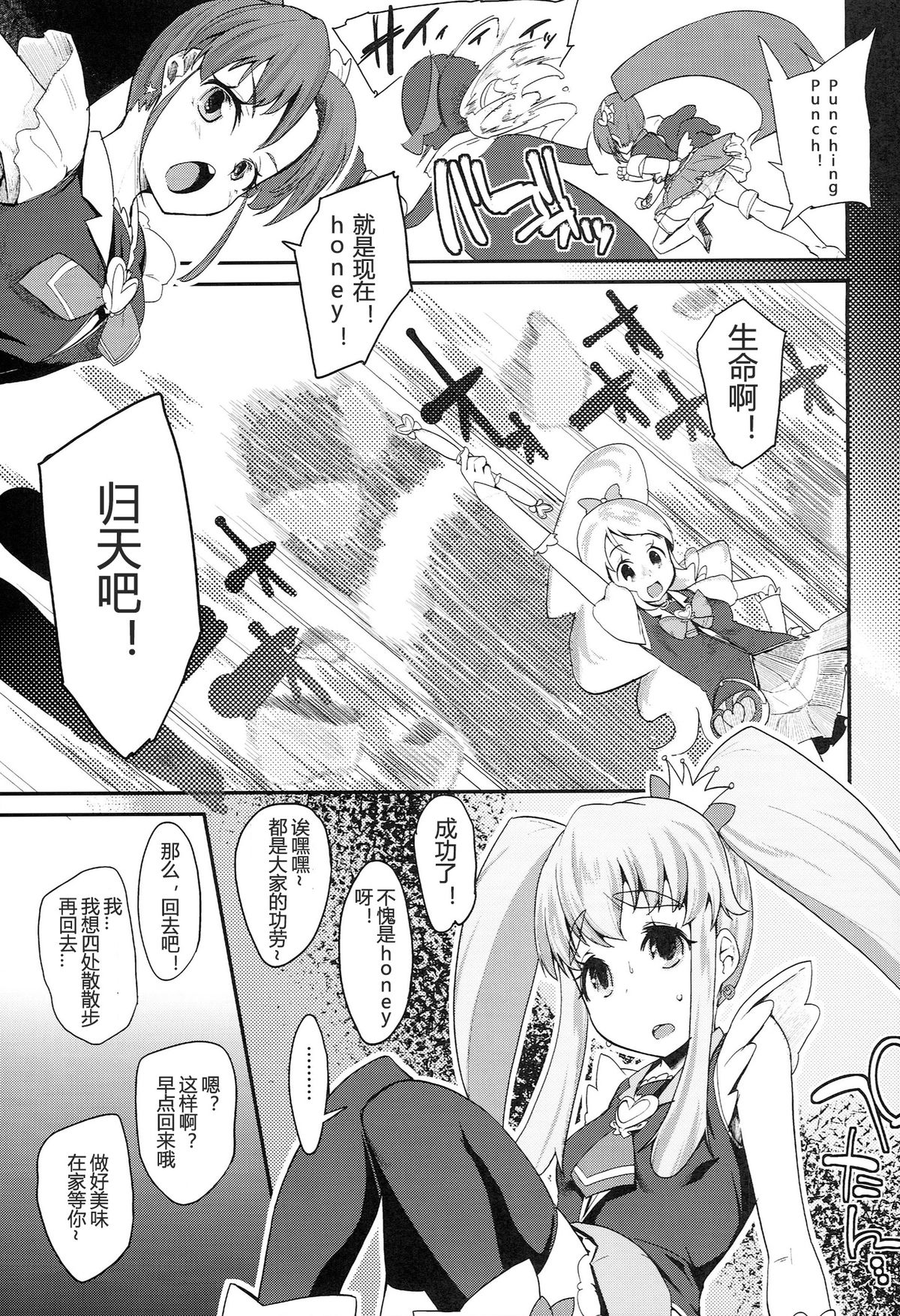 (C86) [Condiment wa Hachibunme (Maeshima Ryou)] Happiness experience (HappinessCharge Precure!) [Chinese] [狼娘汉化] page 9 full