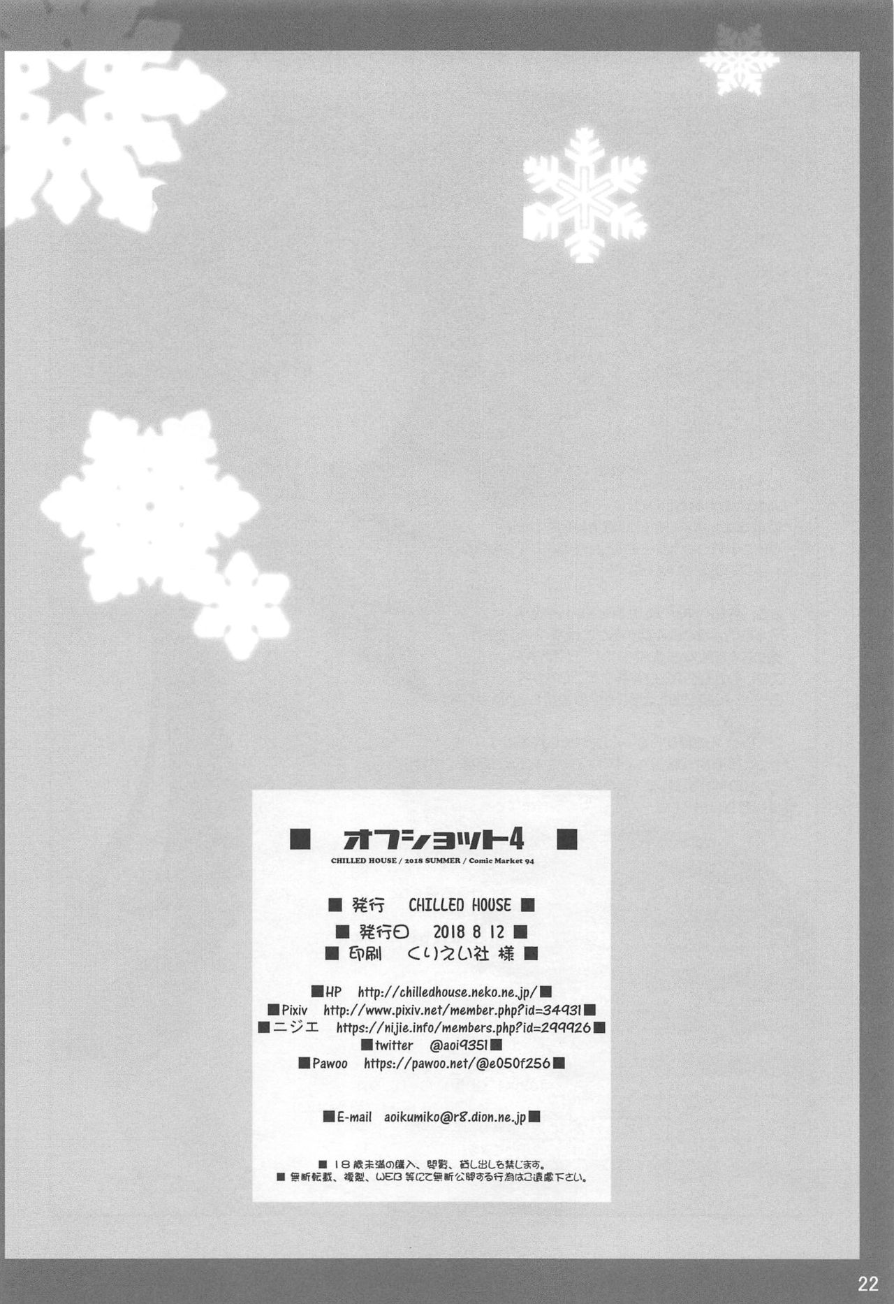 (C94) [CHILLED HOUSE (Aoi Kumiko)] Off-shot 4 page 21 full