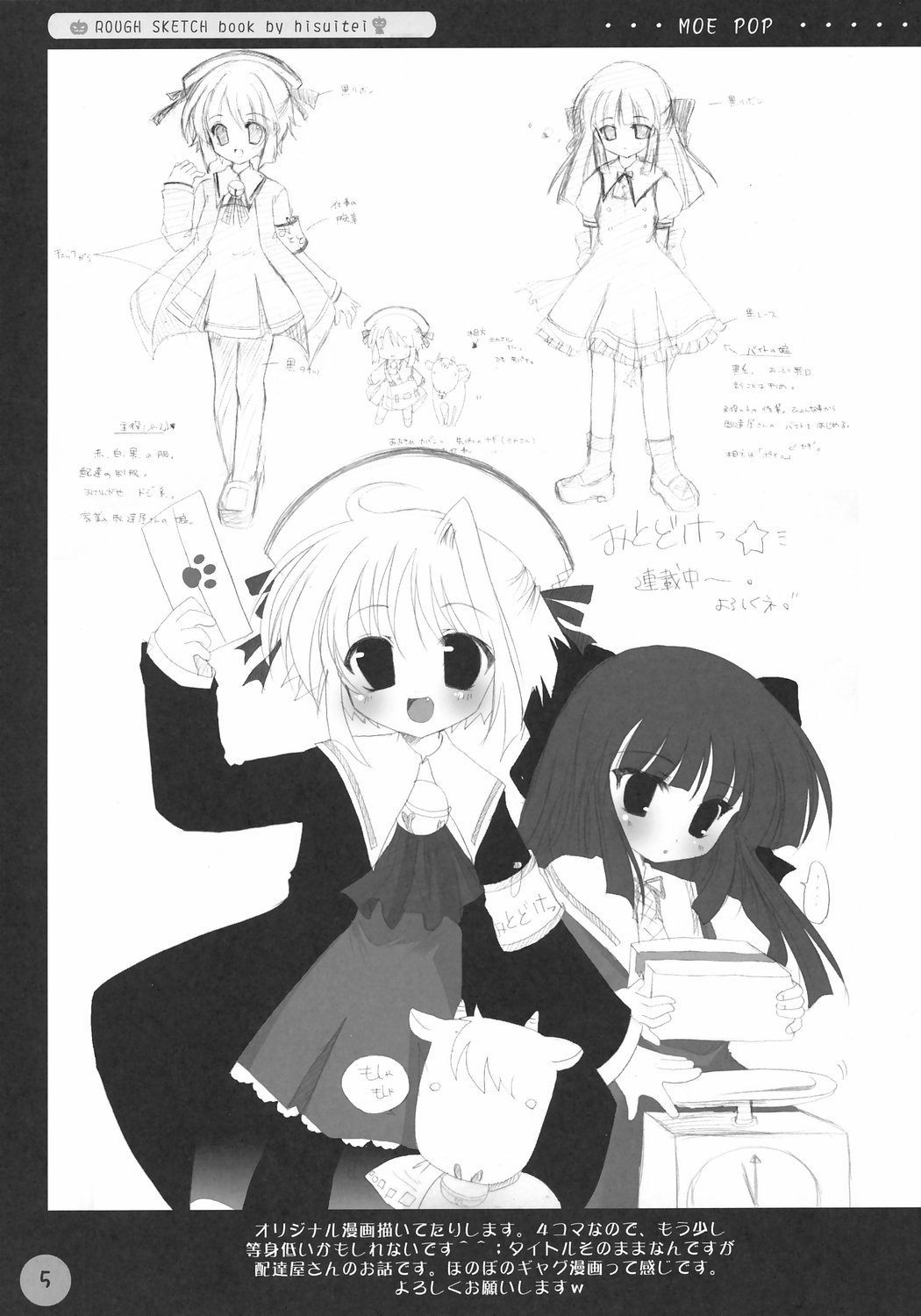 (C67) [Hisuitei (Izumi Tsubasu)] MOE POP Vol. 1 (Various) page 5 full