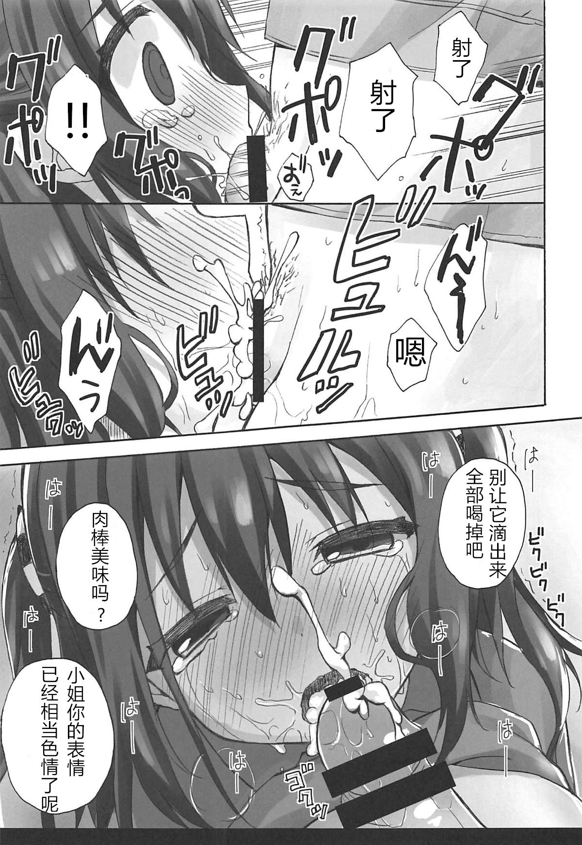 (C93) [SUZUYA (Ryohka)] Ebina Ijiri R (Himouto! Umaru-chan) [Chinese] [Incomplete] page 12 full