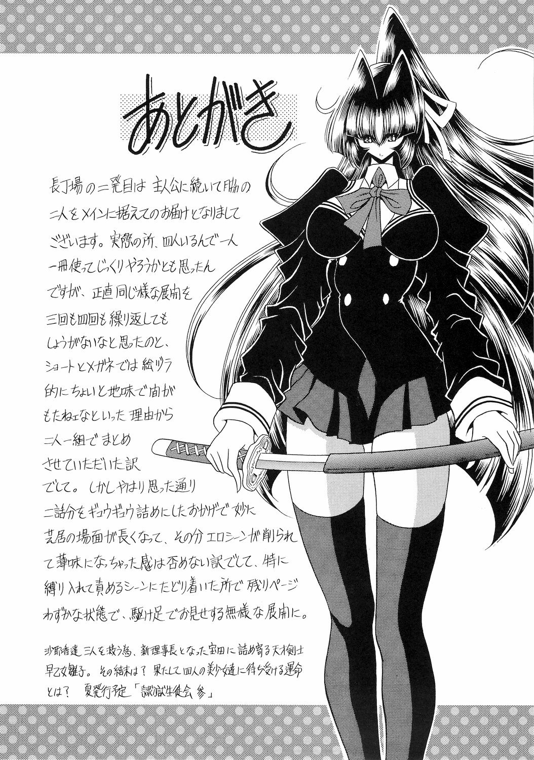 (COMIC1☆4) [Circle Taihei-Tengoku (Horikawa Gorou)] Reigoku Seitokai 2 [Chinese] [魔劍个人汉化] page 57 full