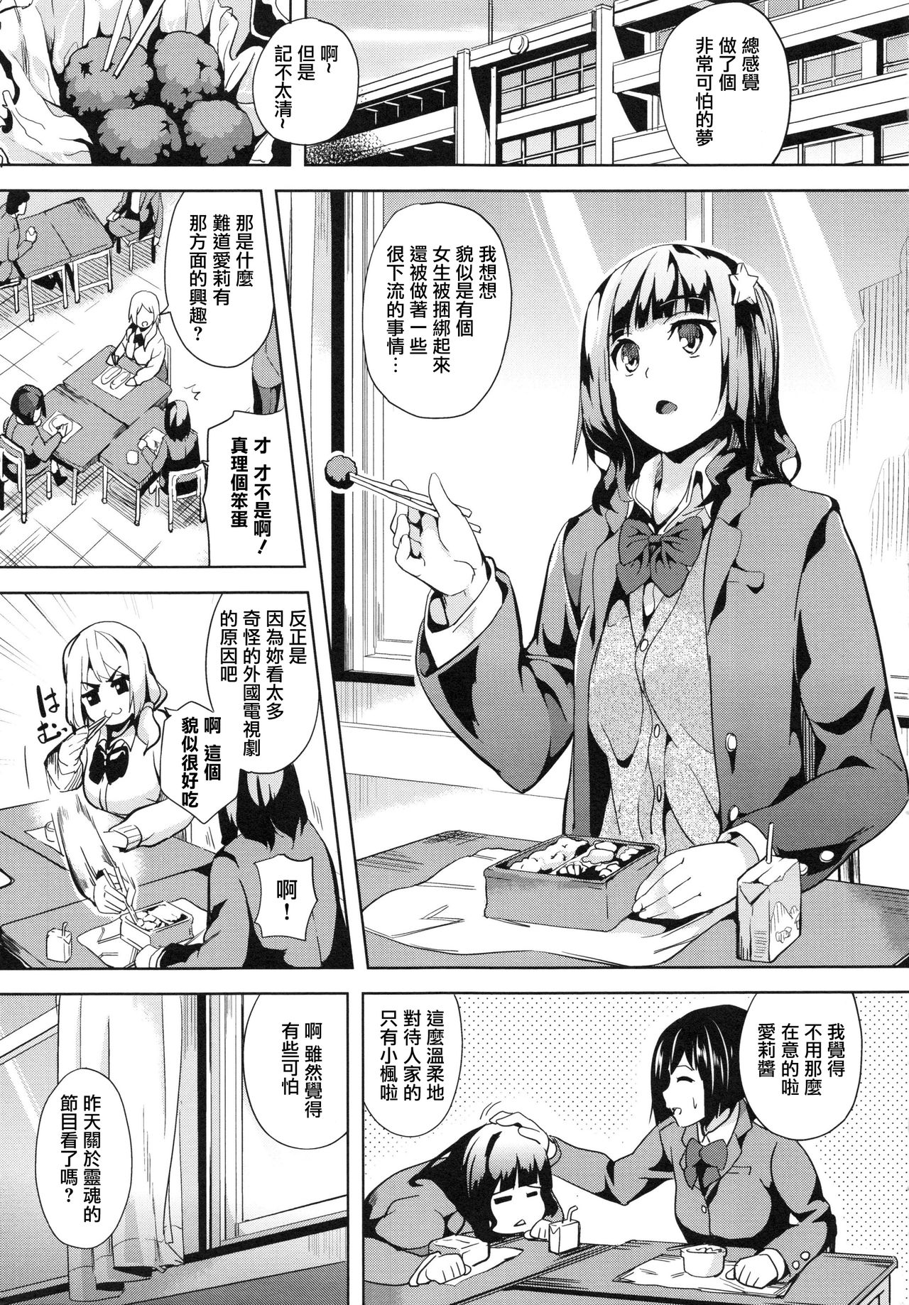 [DATE] reincarnation ~Ubawareta Shoujo no Karada~ | 少女被掠奪侵占的肉體 [Chinese] page 7 full