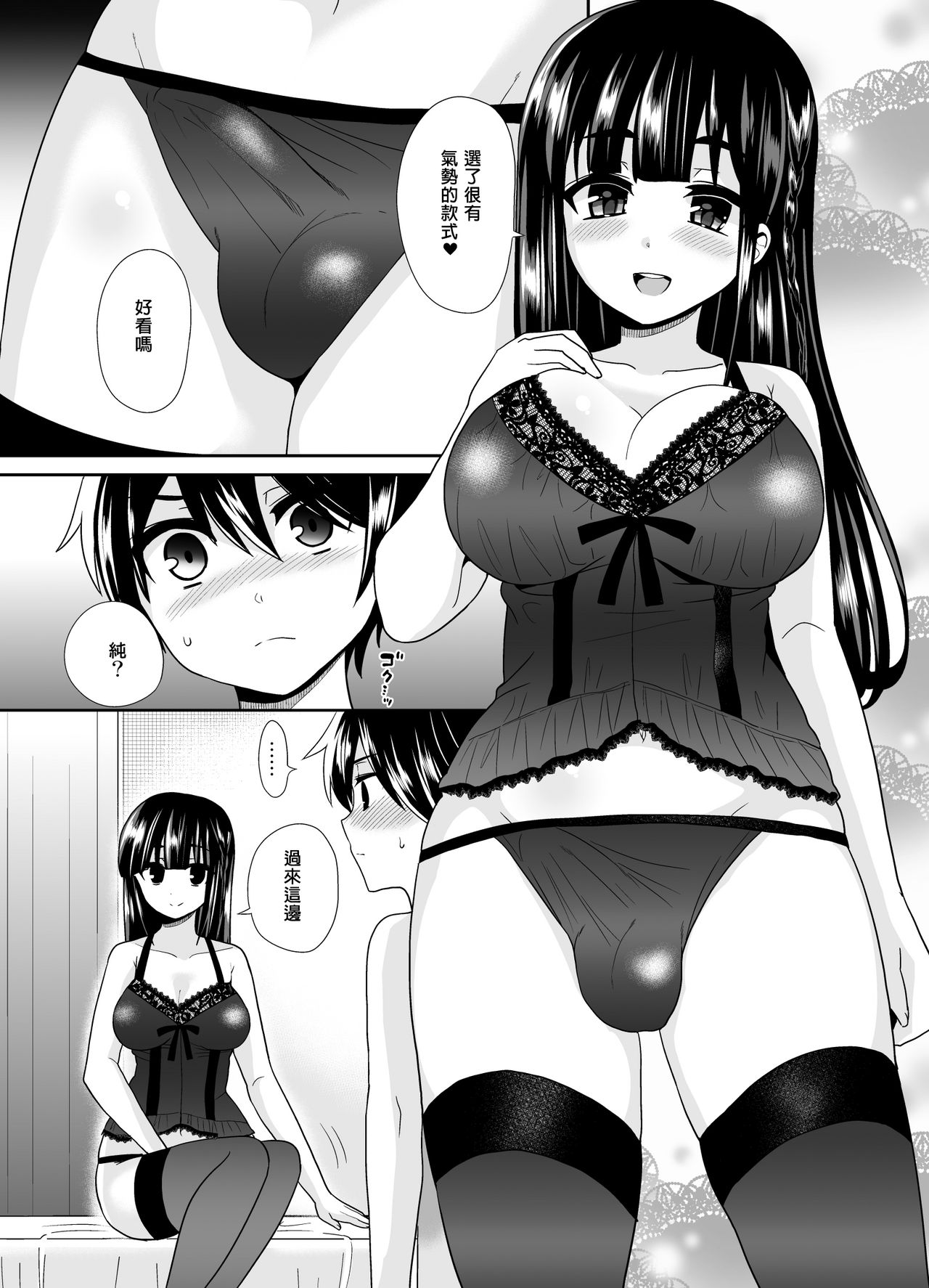 [Oshiruko Kan (Piririnegi)] Futanari! Oshioki Time 4 ~Josou Shounen Kakusei Hen~ [Chinese] [沒有漢化] [Digital] page 11 full