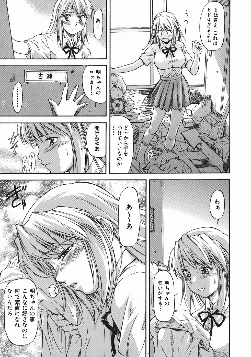 [Nagare Ippon] Offside Girl page 15 full