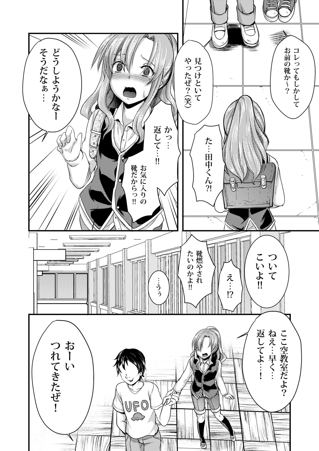 [Morimori Runrun (ManbooRerere)] Do-M no Ijimerarekko Mei-kun wa Mainichi Dareka ni Okasareru [Digital] page 6 full