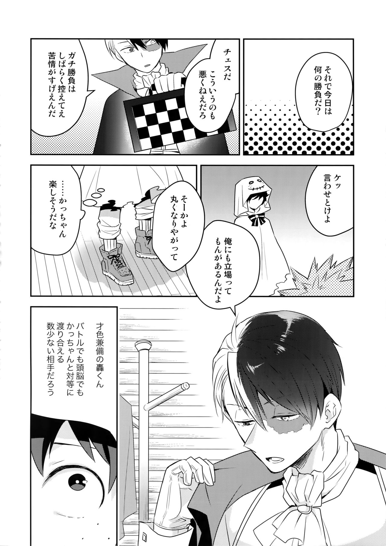 (Douyara Deban no Youda! 14) [Bakuchi Jinsei SP (Satsuki Fumi)] Invisible Lover (Boku no Hero Academia) page 11 full