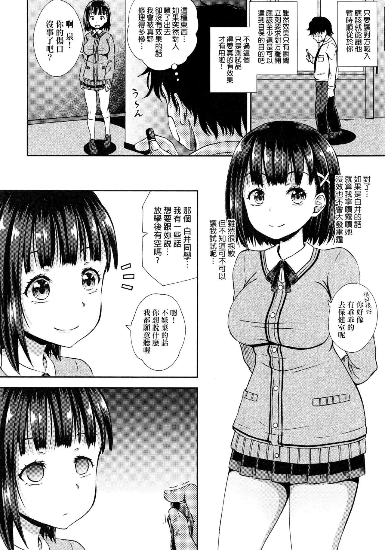 [Poncocchan] Saimin's Play | 強制催眠噴霧 [Chinese]  [Decensored] page 13 full