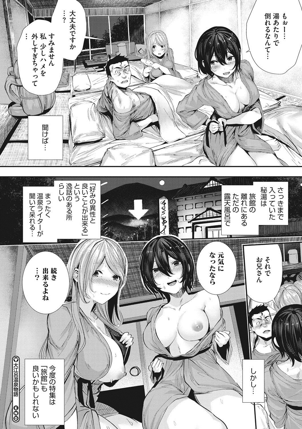 [Bota Mochito] Shikoyakanaru Toki mo Hameru Toki mo [Digital] page 23 full