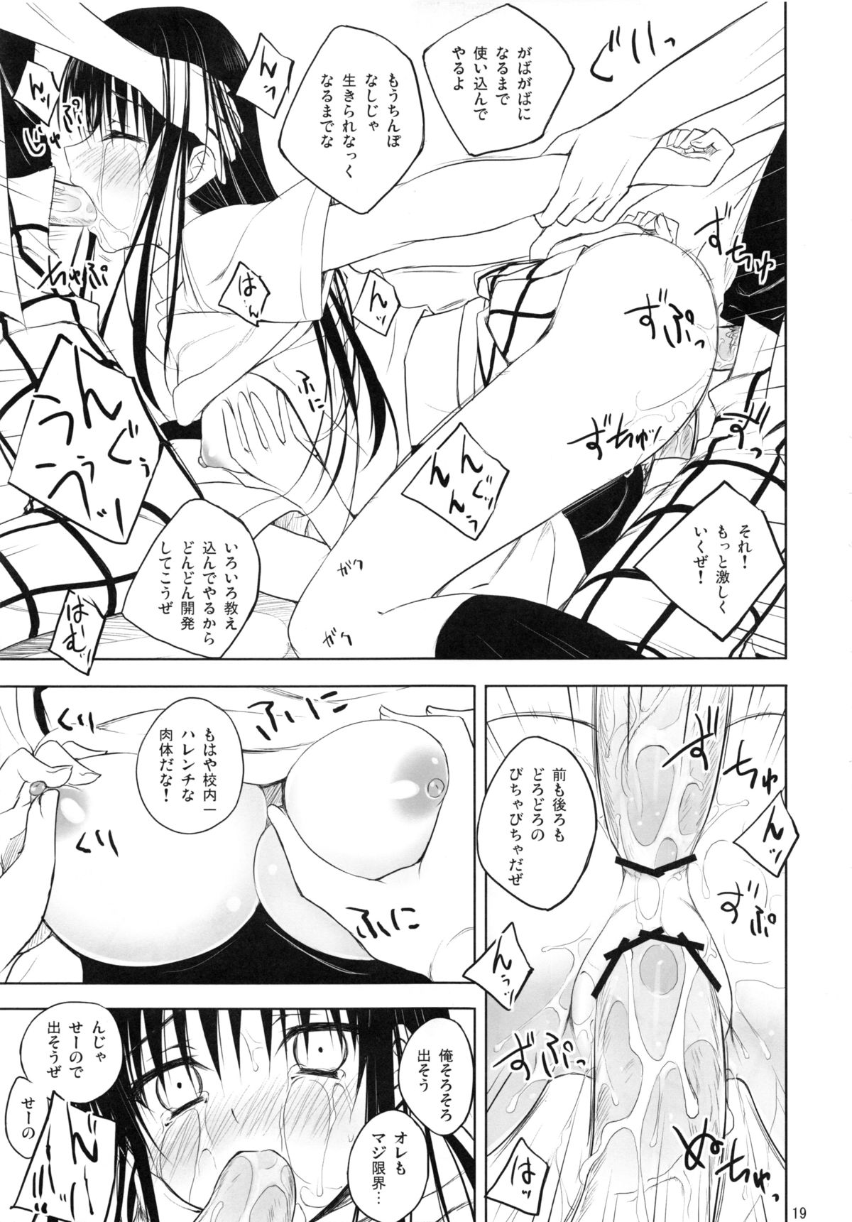 (COMIC1☆7) [DRAGON PANDA (Minase)] Harenchirenji (To LOVE-Ru) page 18 full