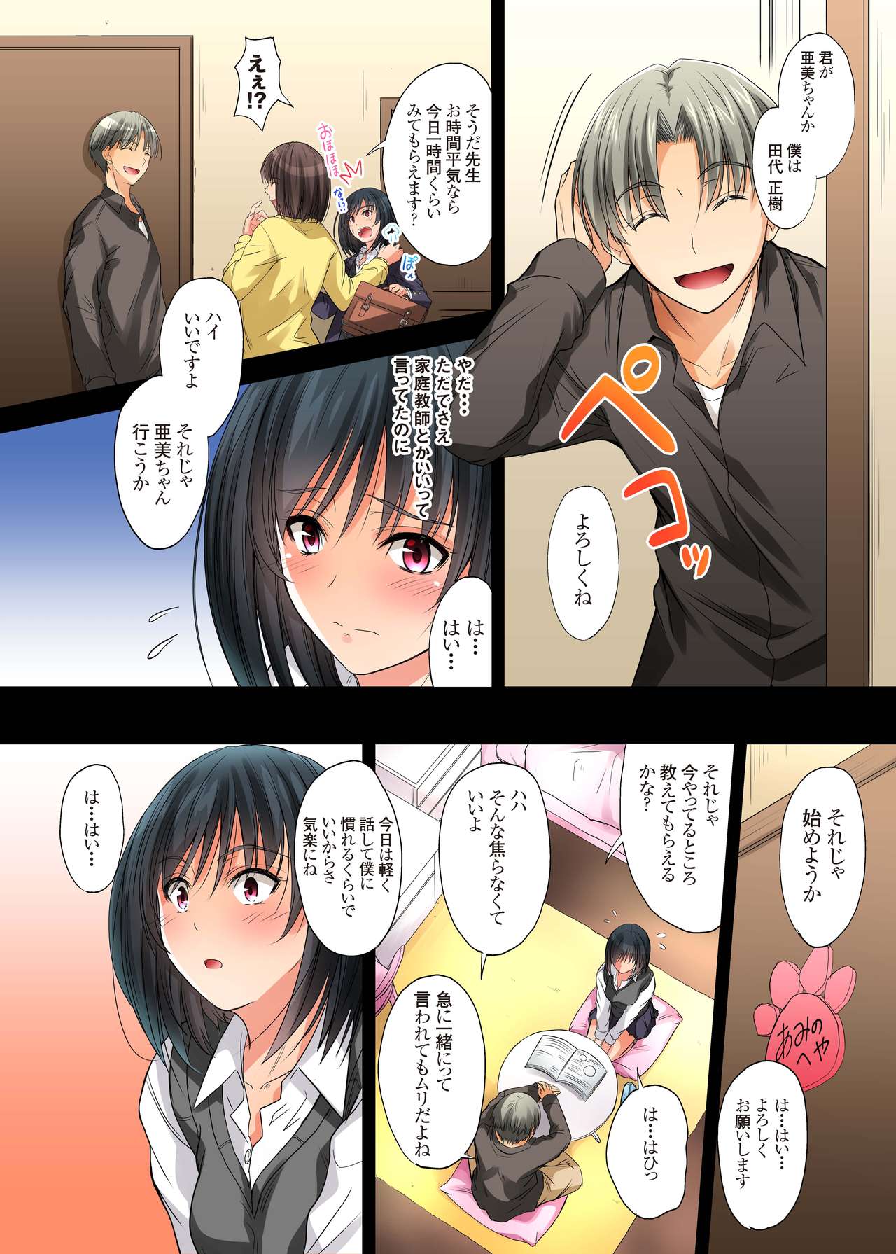 [DM-FC (Mutsuki)] Renai Soudan... Hic... Shita dake no Nanoni... page 4 full