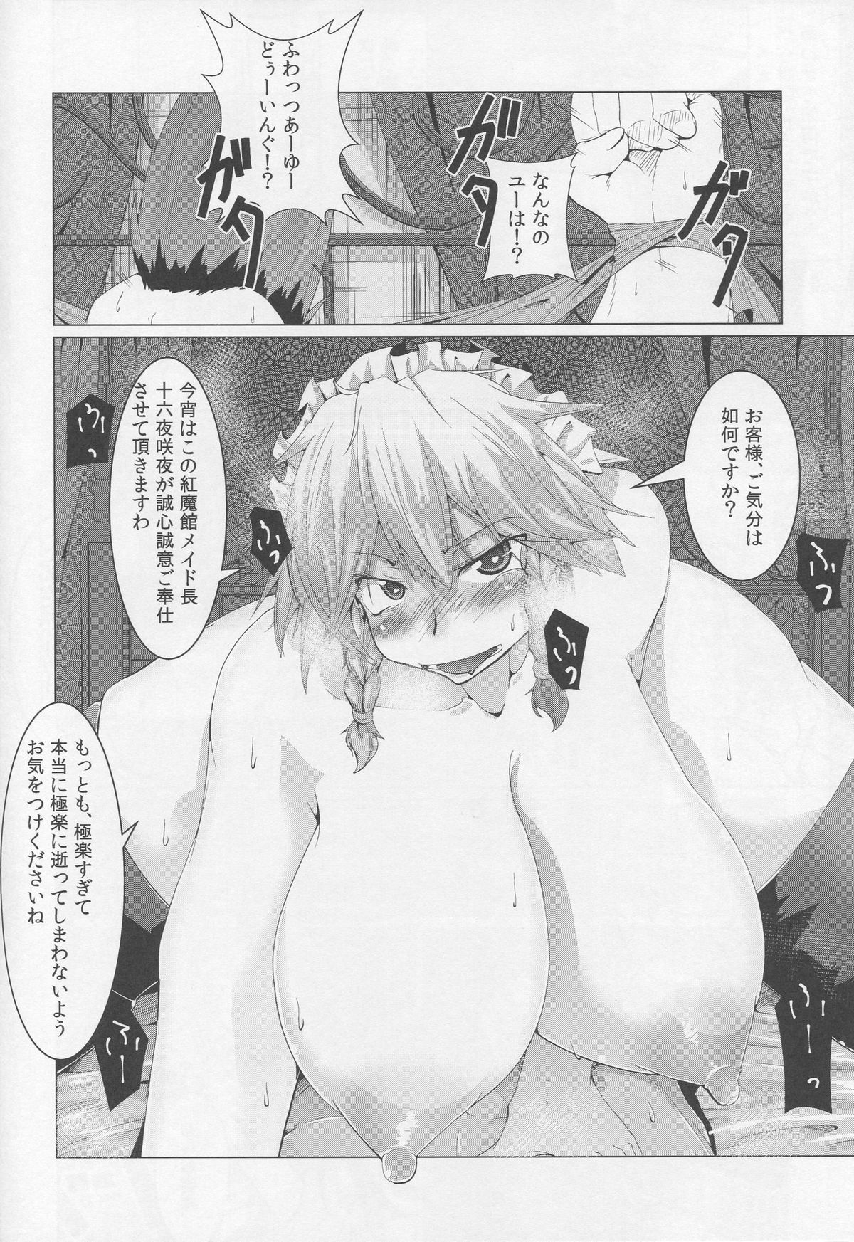 (C88) [Teraoka Digital Works (Endou Tatsumi)] Chuumon no Ooi Sakuya-san no Bishou (Touhou Project) page 7 full