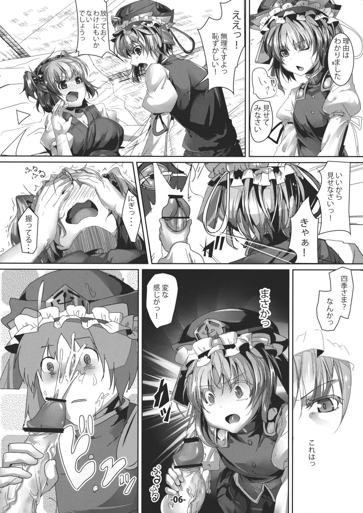 (C80) [Ikaring (Ajishio)] Love of Life (Touhou Project) page 6 full