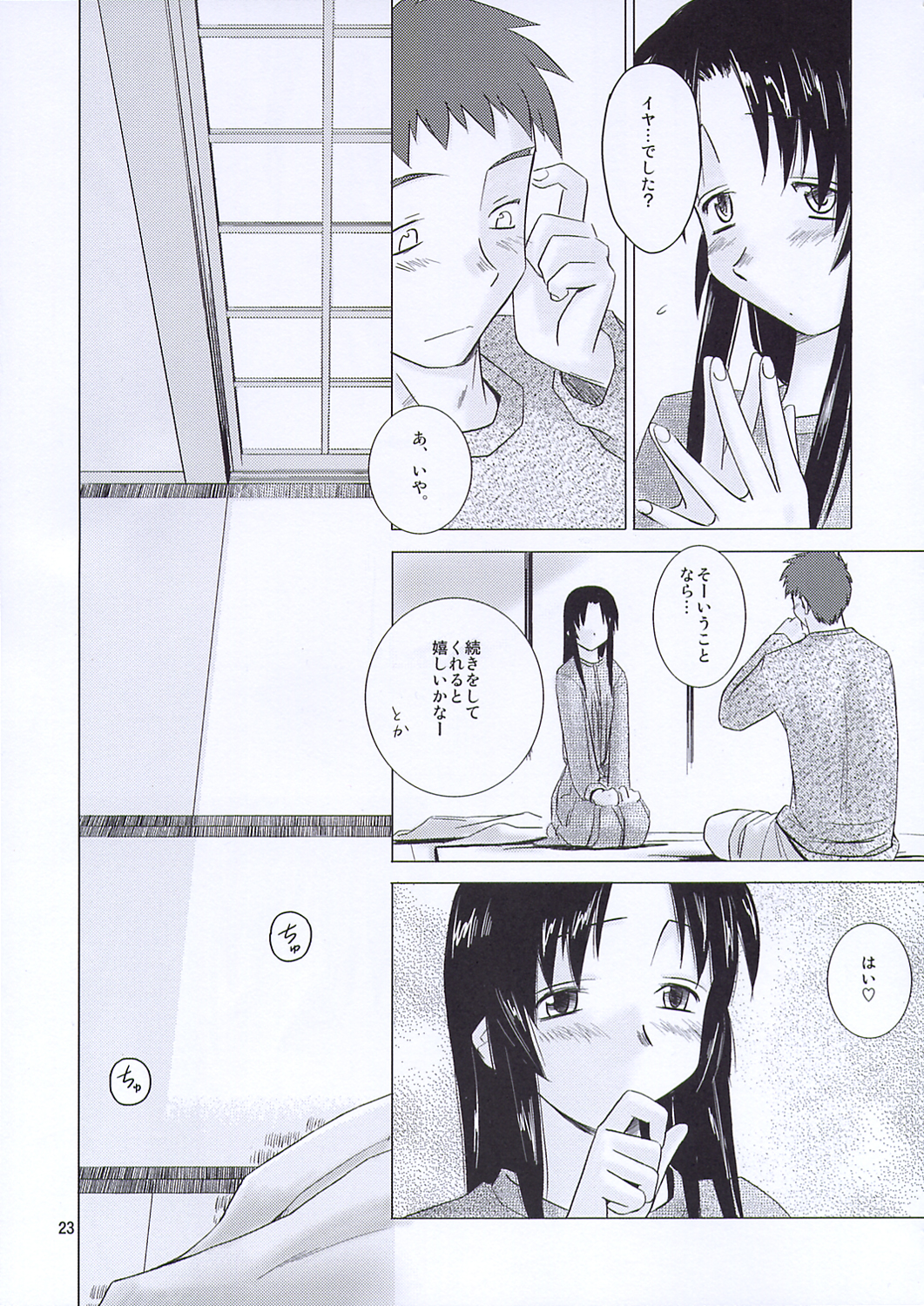 (C65) [Tear Drop (tsuina)] Morning Call (To Heart, Kizuato) page 20 full