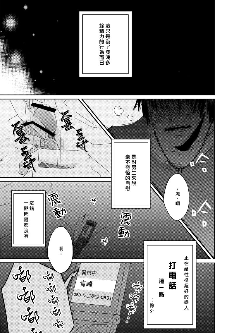 (Shadow Trickster 2) [2374 (御帝)] Call : Summon (Kuroko no Basuke) [Chinese] page 2 full