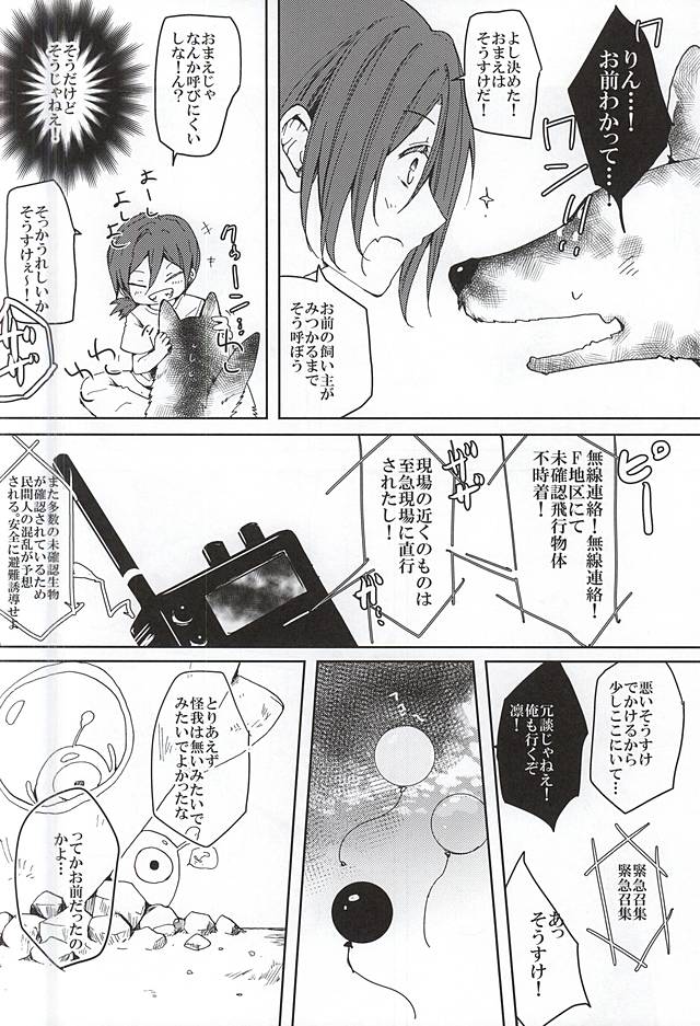 (Renai Jaws 5) [3:00 (Akagi Yuuki)] Pink Police Matsuoka to Banken Yamazaki Sousuke no Yuuutsu (Free!) page 13 full