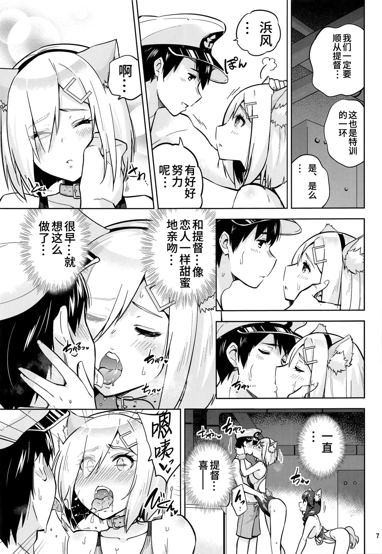 (C96) [sarfatation (Sarfata)] Kyouei-Mizugi na Shigure-chan to Hamakaze-san to. (Kantai Collection -KanColle-) [Chinese] [靴下汉化组] page 8 full