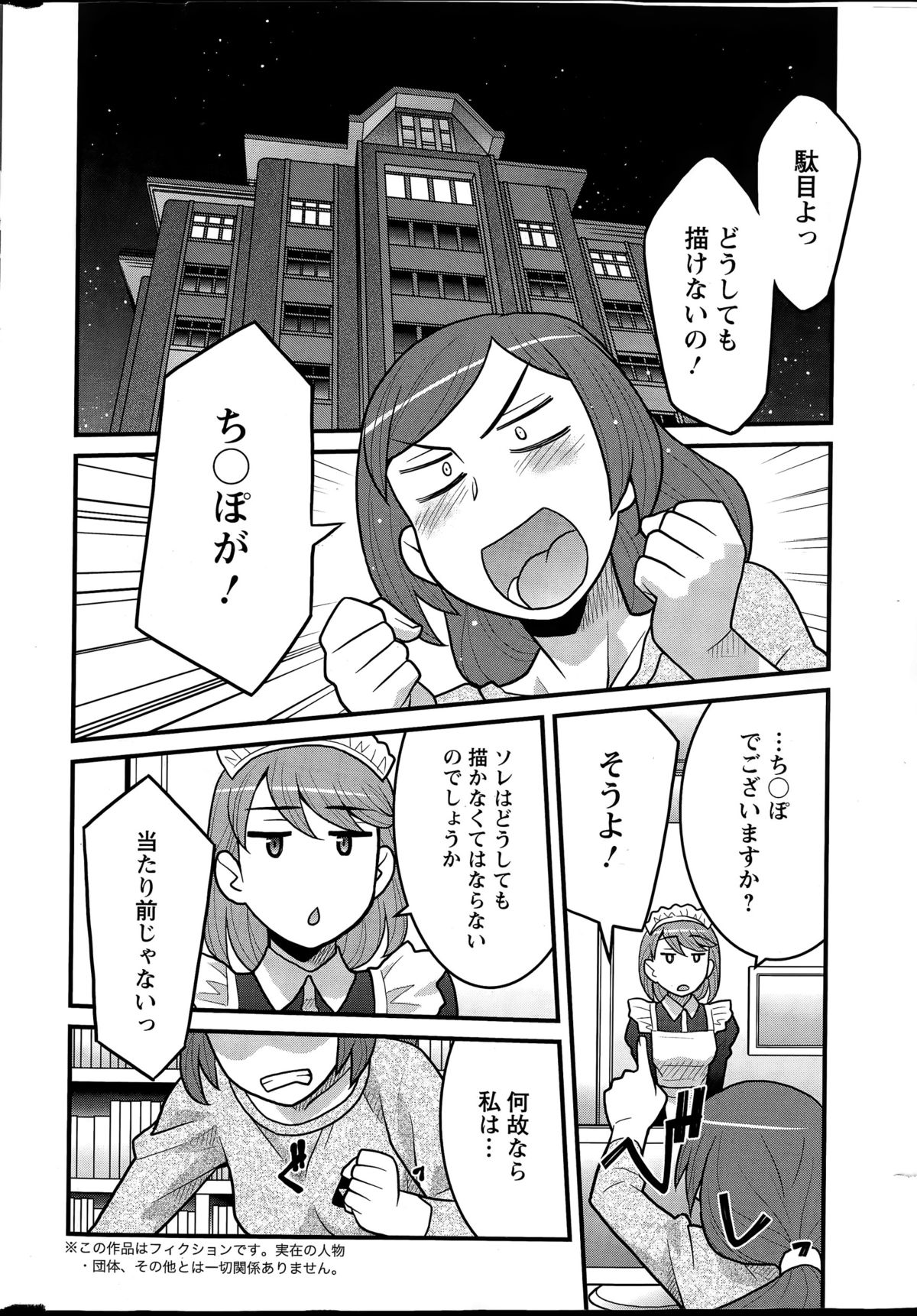 [Yanagi Masashi] Kanbenshiteyo!? Ojousama page 6 full