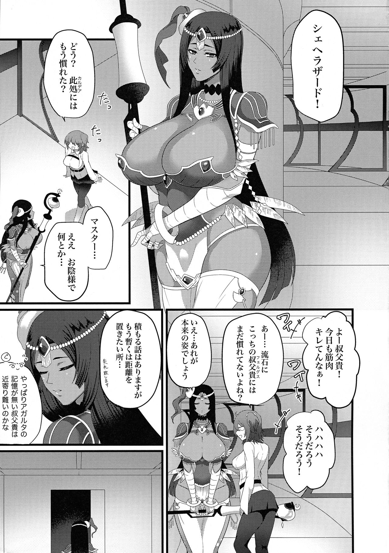 [Teruism (Teruteru Bouzu) ] Sono Kairai wa Kataribe no Hitoku ni Tsuki (Fate/Grand Order) page 5 full