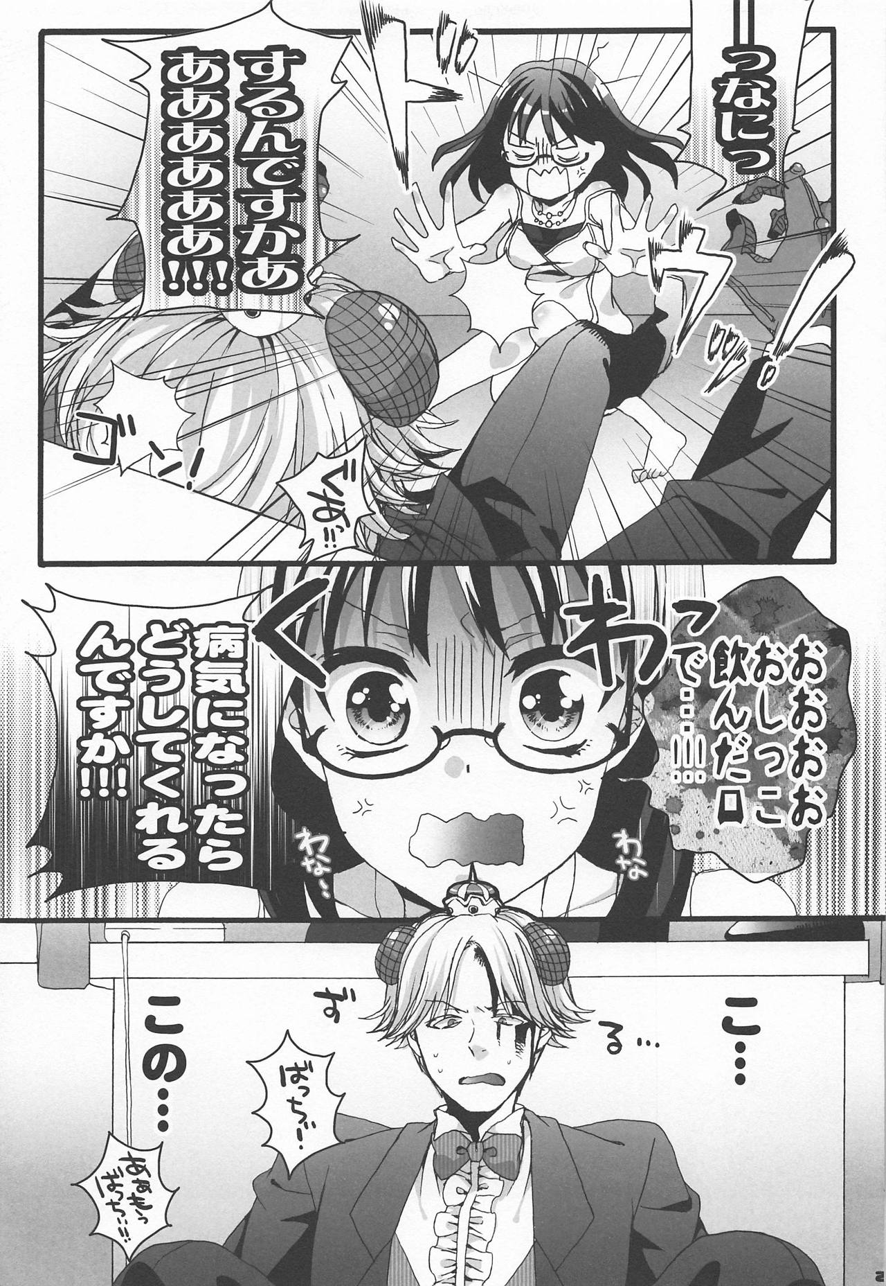 (C80) [Aimaimoko (Moko)] Nature calls me! Kouhen (Yondemasuyo, Azazel-san.) page 22 full