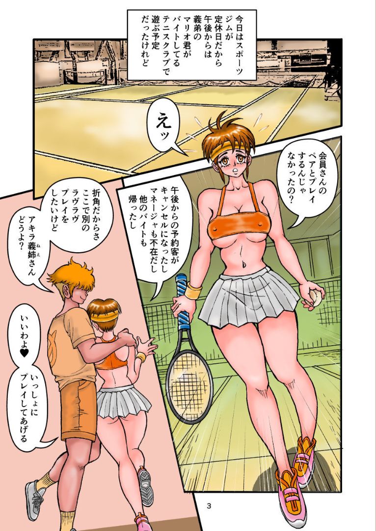 [Mimesis (Nekookaji Tayo)] SeFri Zuma Akira Second Zenpen [Digital] page 3 full