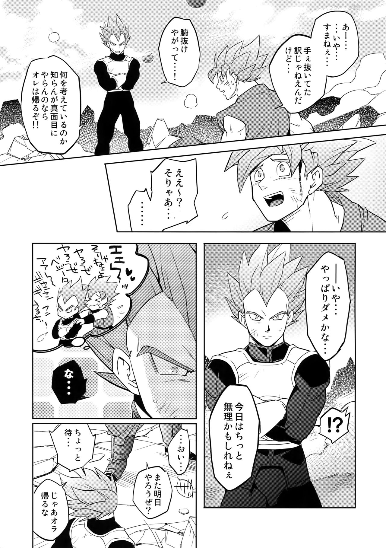 (SPARK14) [Herumon (Runta)] Saiai 2015 (Dragon Ball Z) page 26 full