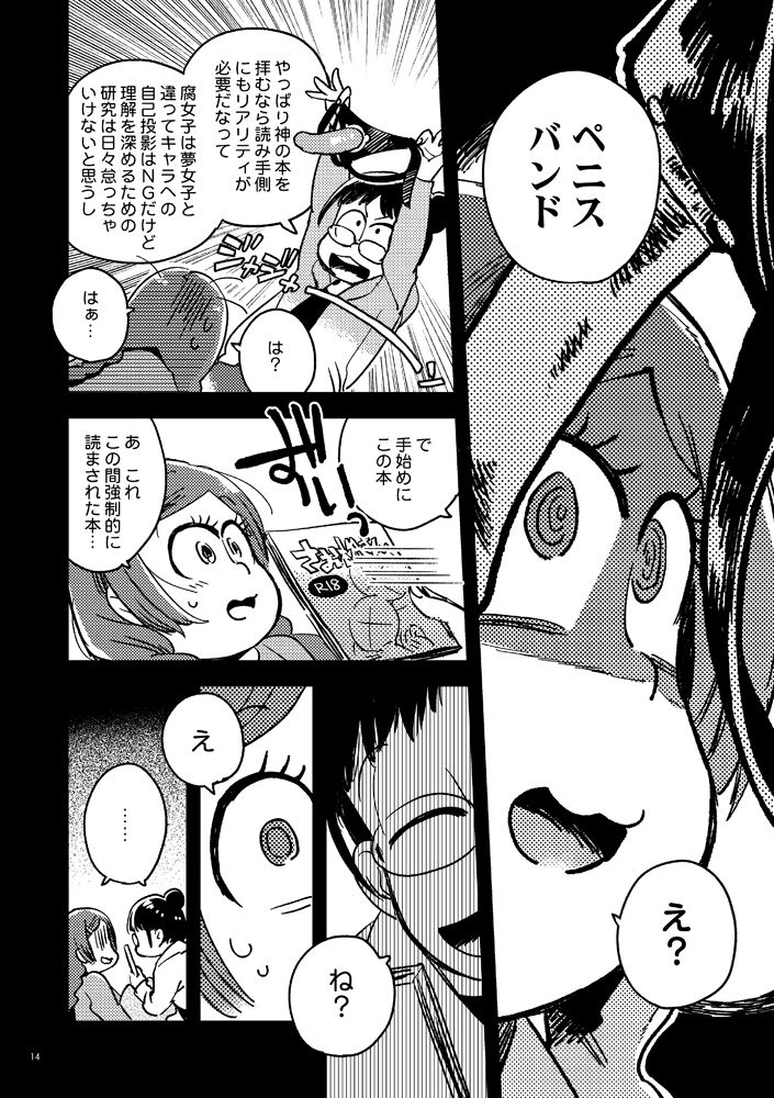 [Sonota Oozei (Yukataro)] Kyouhansha no Kaerimichi (Osomatsu-san) [Digital] page 14 full