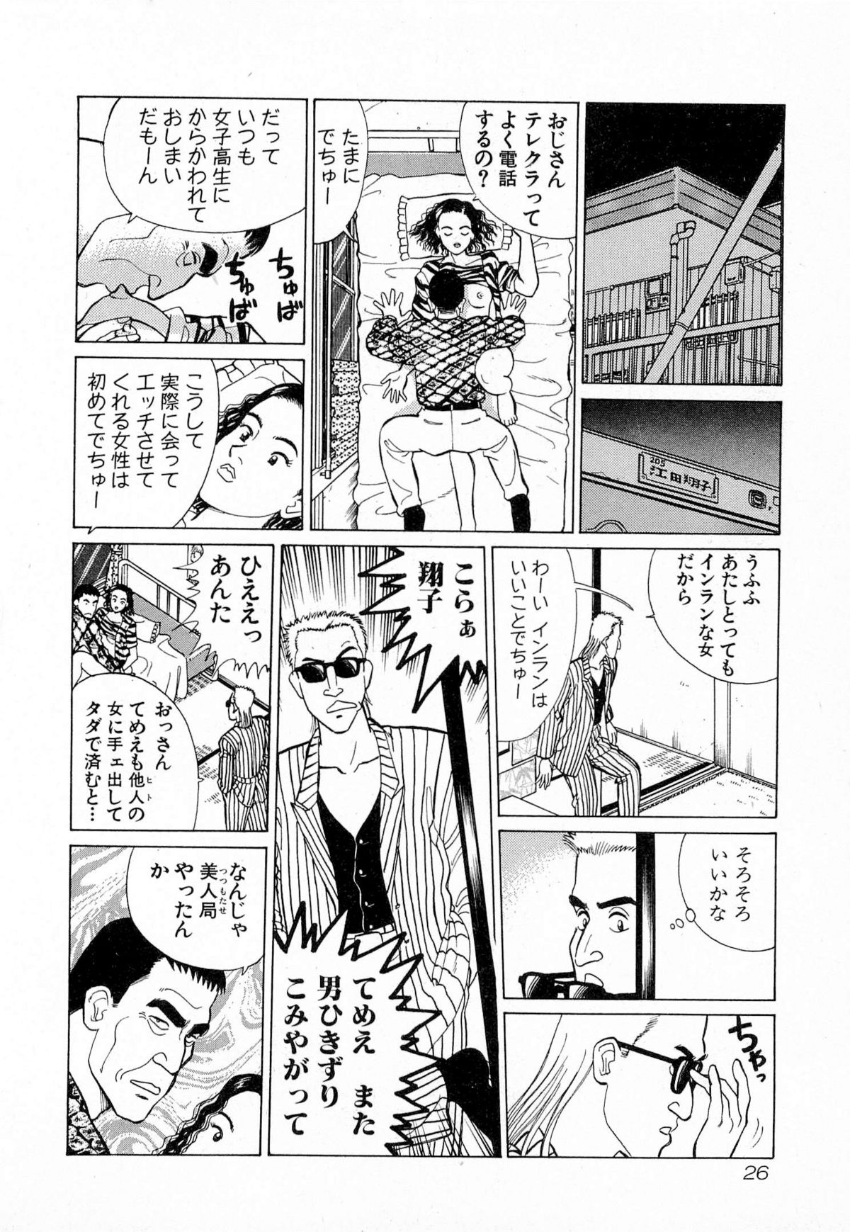 [Kusugawa Naruo] MOKO ni Omakase Vol.4 (End) page 29 full