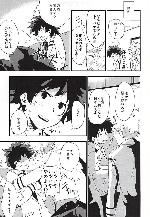 (HaruCC20) [+ (tasu)] intoxication (My Hero Academia) page 4 full