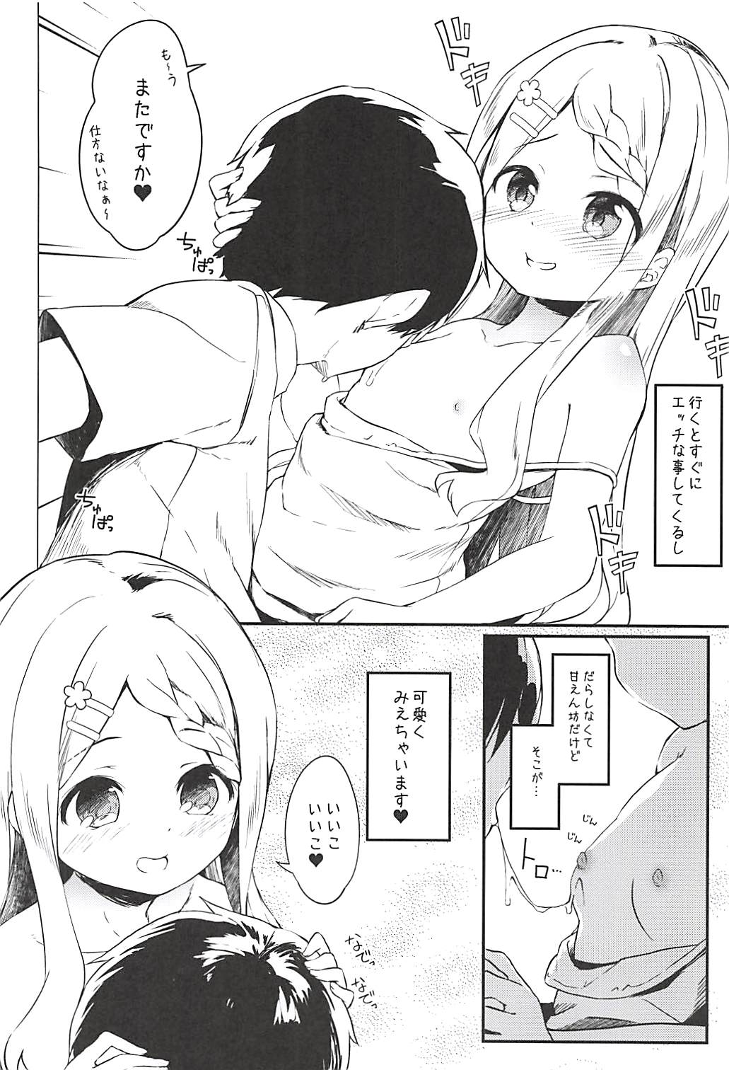 (C94) [Kaname (Siina Yuuki)] Babumi MAX Kokona-chan (Yama no Susume) page 4 full