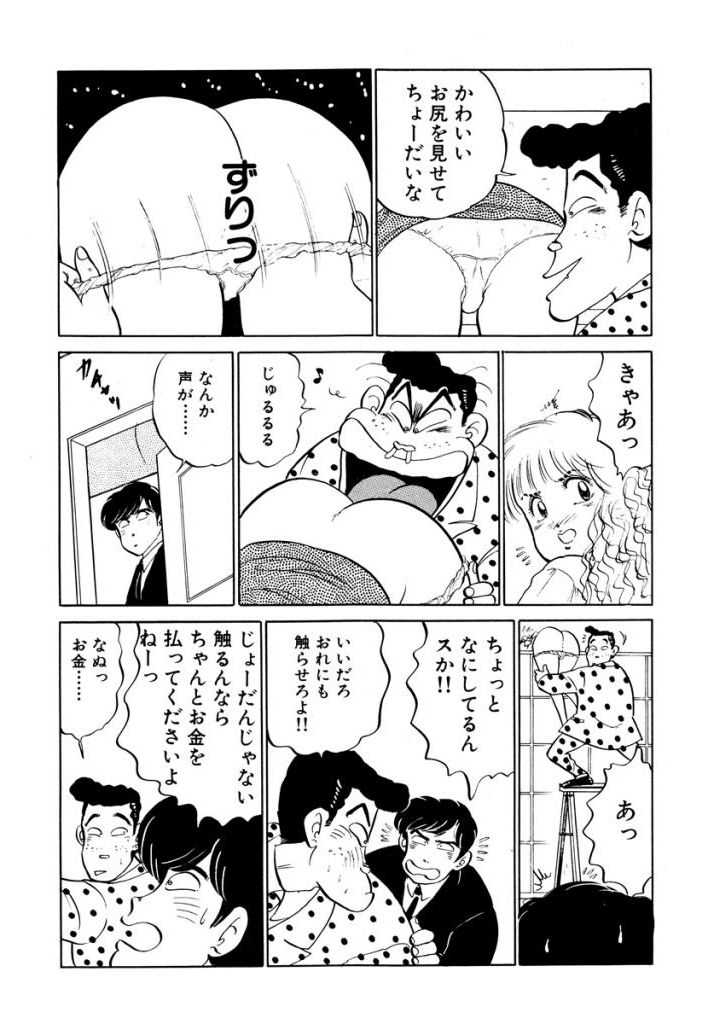 [SAKAMOTO Shuuji] Hayaku Choudai! Vol.2 page 14 full