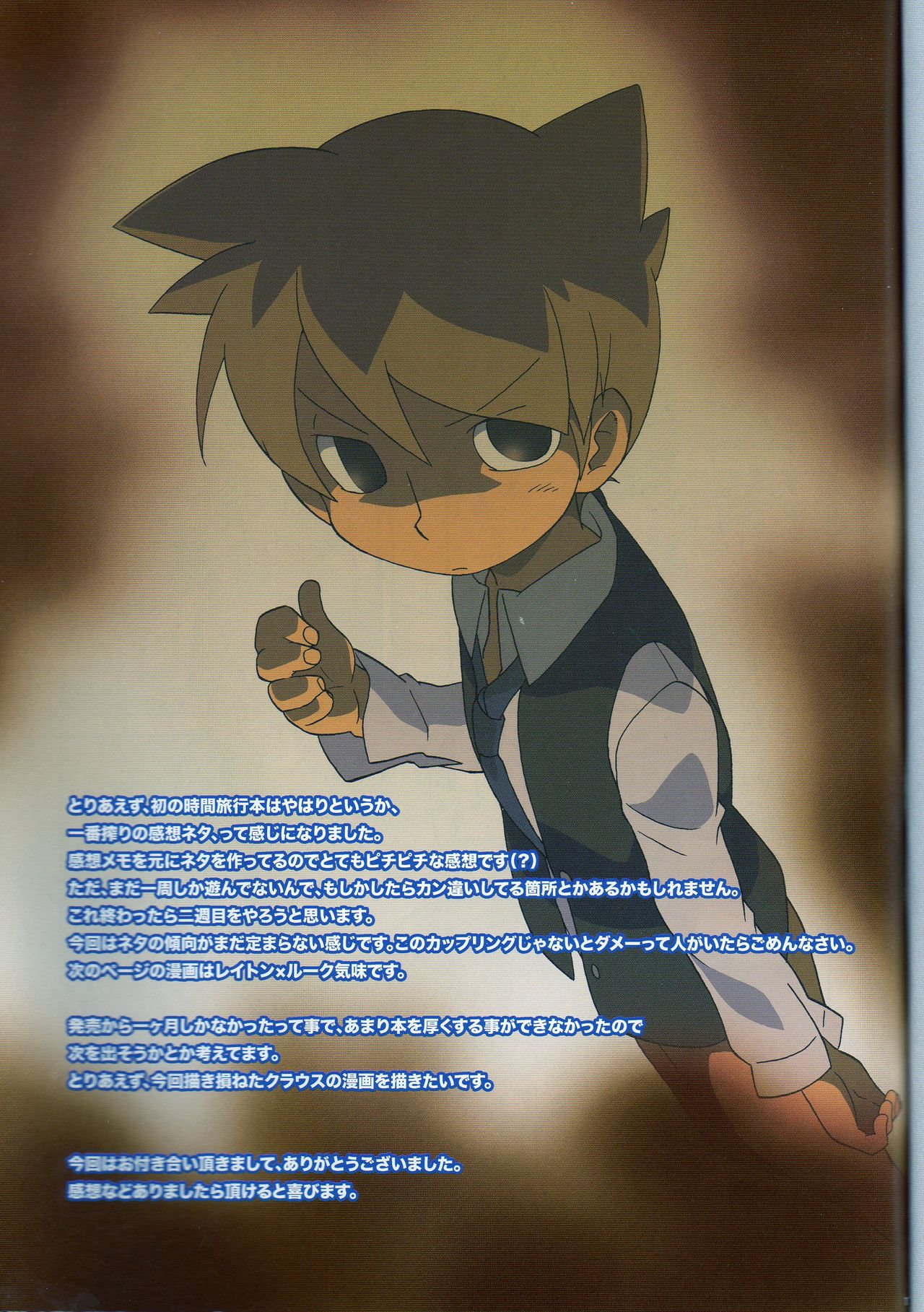 (C75) [M Kichibeya (Uchida Junta)] Seinen Luke to Saigo no Honyarara (Professor Layton) page 19 full