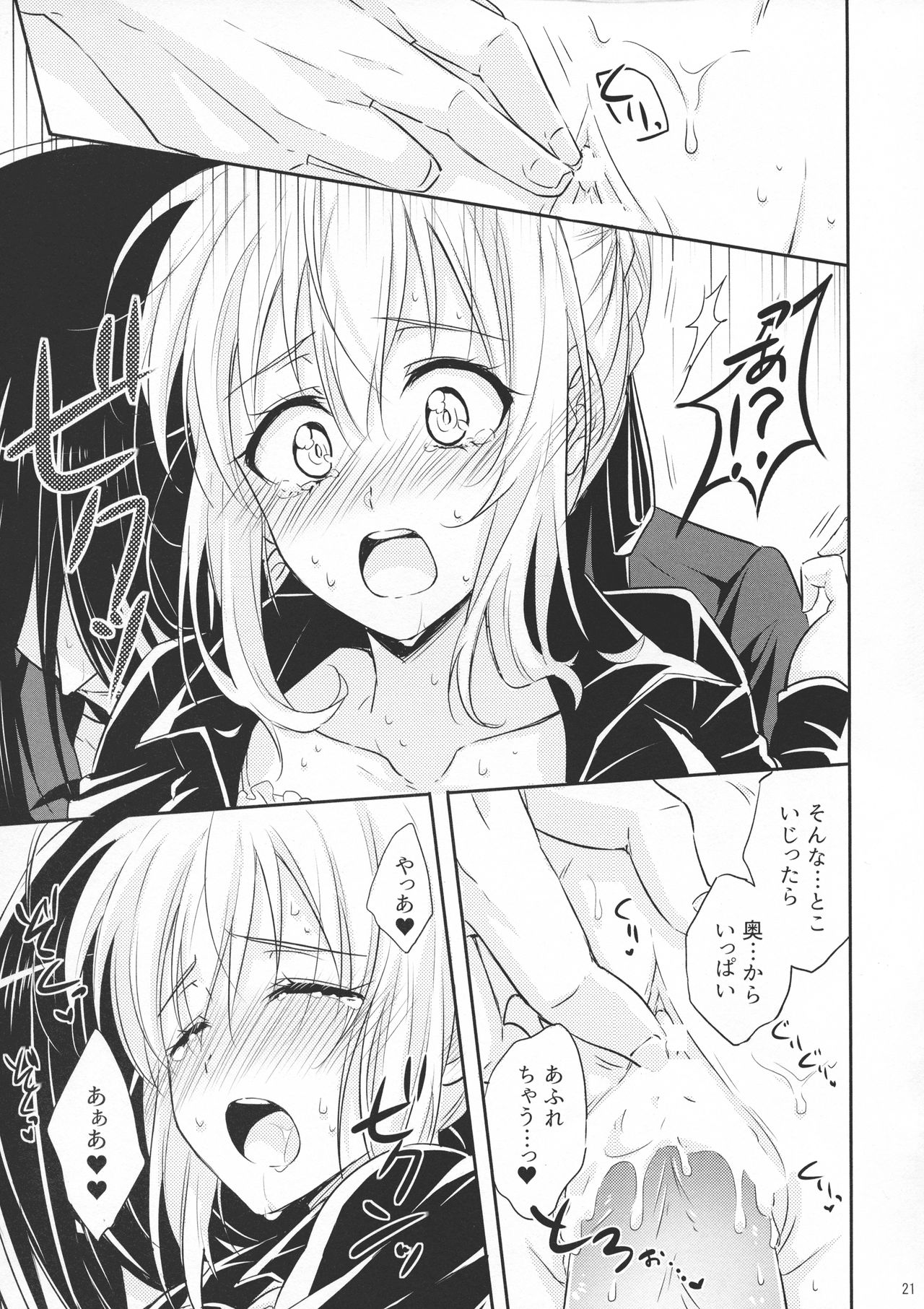 (C97) [Gekikaraya (Chili Tomato)] Issen Koetara Dame desu ka? (Lord El-Melloi II Sei no Jikenbo) page 21 full