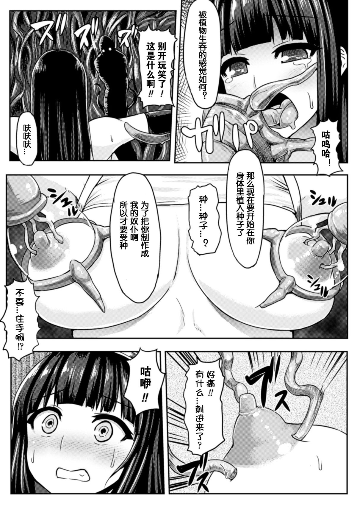 [Ishimiso] ShokuNin (2D Comic Magazine Shokubutsukan de Monzetsu Acme Saki! Vol. 2) [Chinese] [上校个人汉化] [Digital] page 12 full