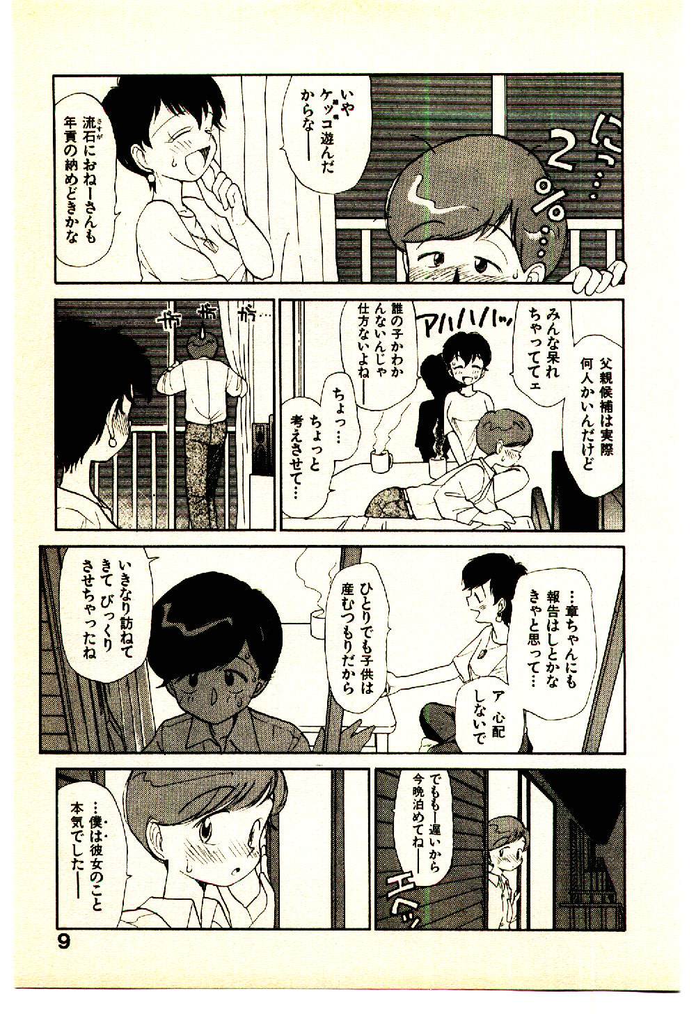 [Youkihi] Etches page 11 full