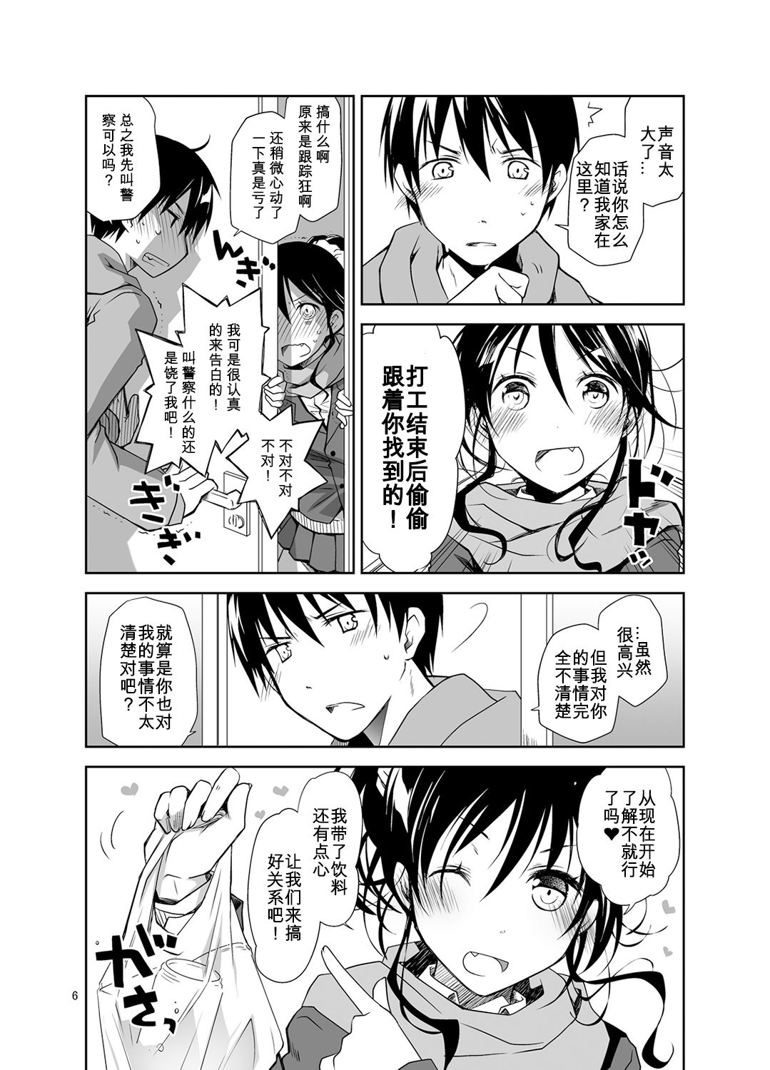 [Ponkotsu Works] Oshikake Shoujo to Keppeki-kun [Chinese] [靴下汉化组] [Digital] page 6 full
