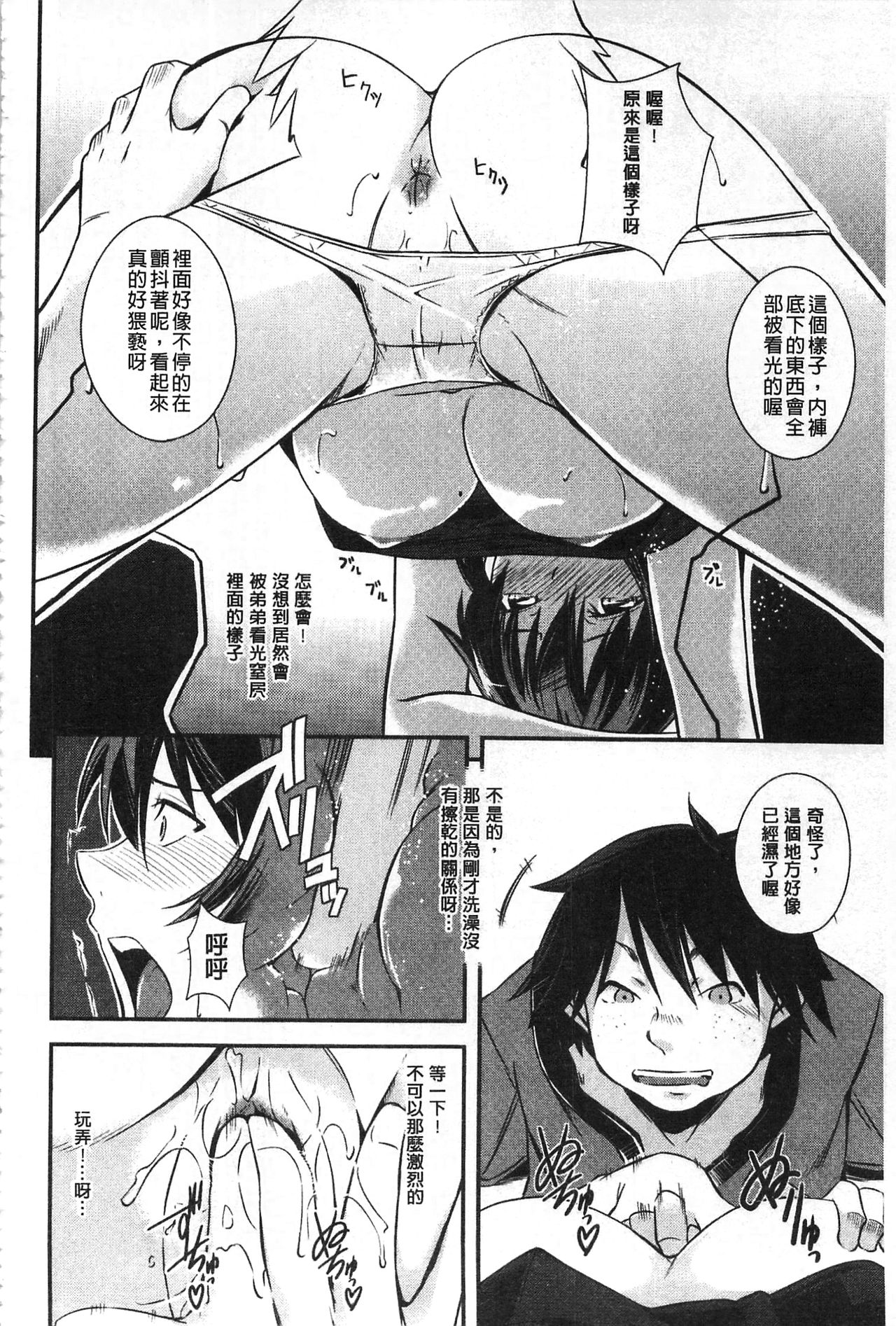 [Kurusumin] Darashinakute Gomenne [Chinese] page 51 full