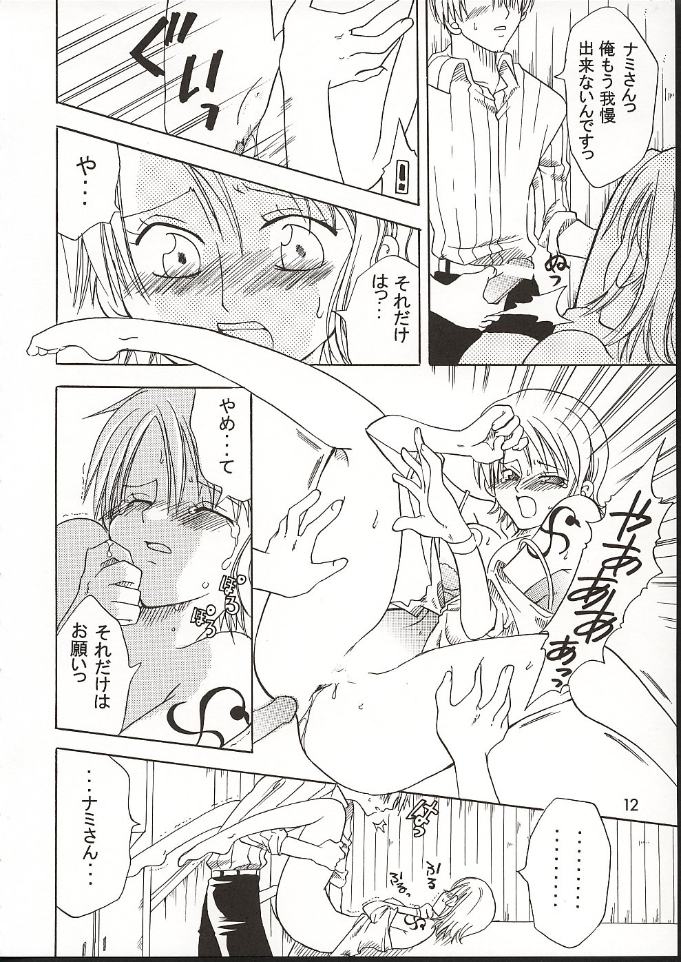 (C62) [KURIONE-SHA (YU-RI)] Shiawase Punch! 3 (One Piece) page 11 full