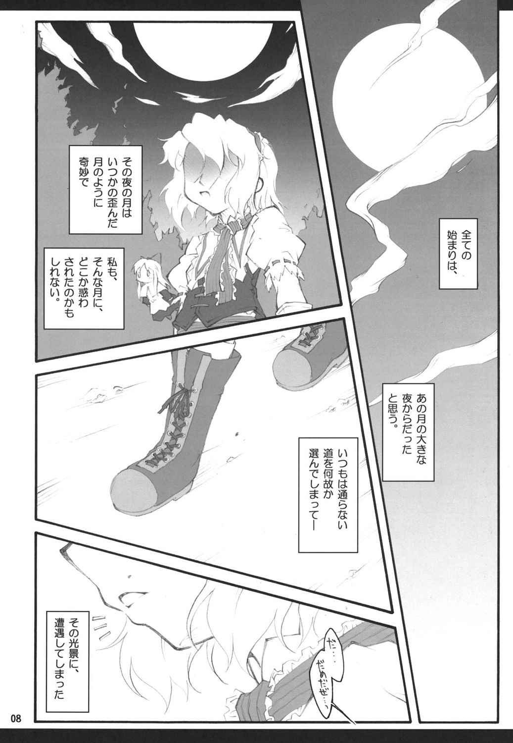 (Reitaisai 4) [CHIRIAKUTA (Yaburebouki Akuta)] Alice ~Touhou Shoujo Saiin~ (Touhou Project) page 7 full