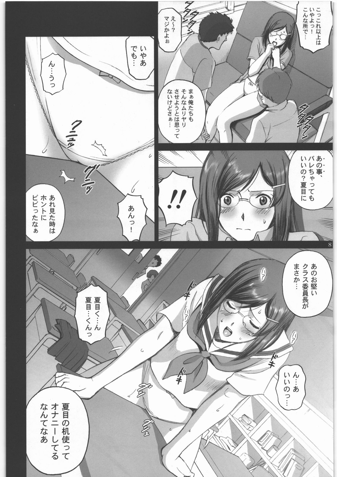 (C81) [ACTIVA (SMAC)] Natsume Nyonintyou (Natsume's Book of Friends) page 7 full