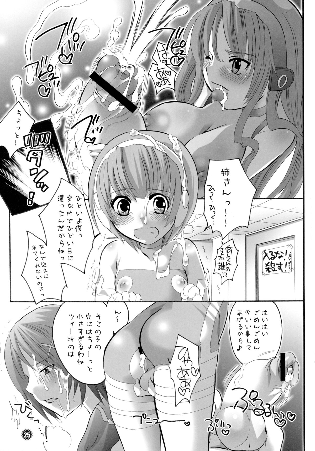 (C69) [HONEY QP (Inochi Wazuka)] M-o. o Produce page 25 full