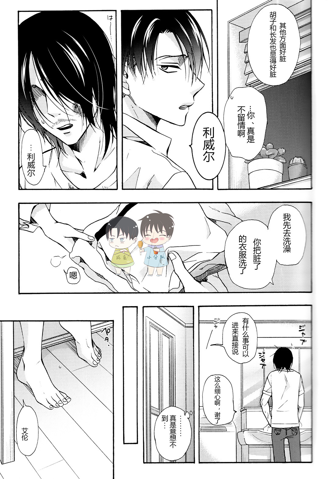 (SPARK12) [IS.g (Ichinashi Kimi)] Dekiai wa, Ashita | 溺爱即，明日 (Shingeki no Kyojin) [Chinese] page 8 full